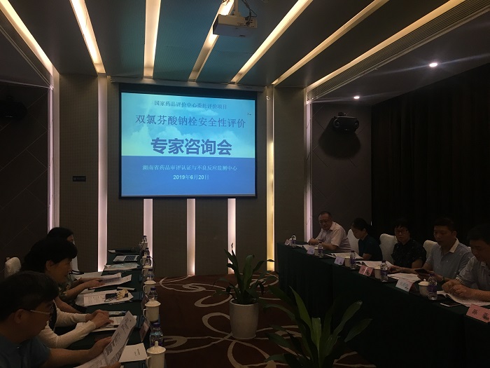 省药审中心组织召开双氯芬酸钠栓安全性评价专家咨询会
